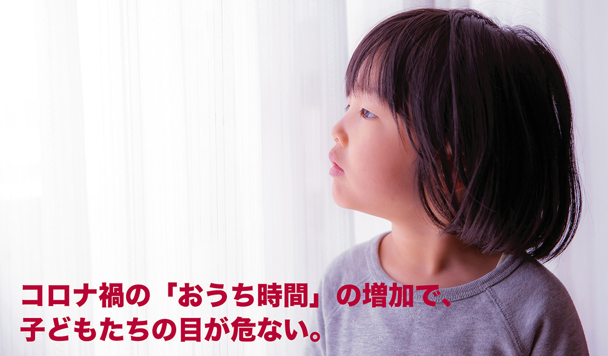 コロナ禍で増える子どもの近視、視力低下の予防法を紹介!