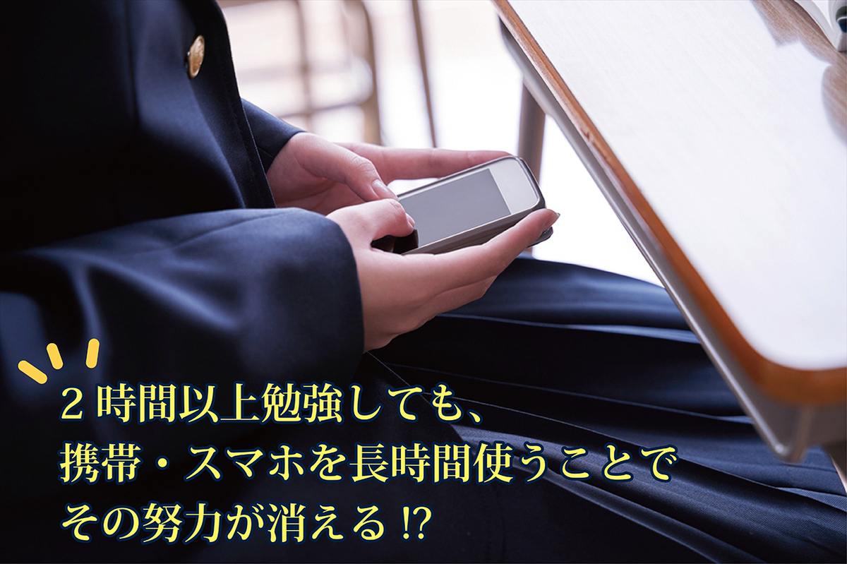 スマホを使うだけで、学力は下がる